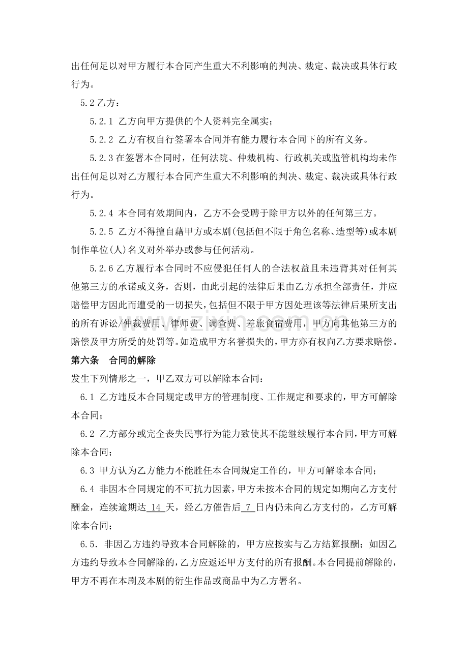 聘请演员演出合同.docx_第3页