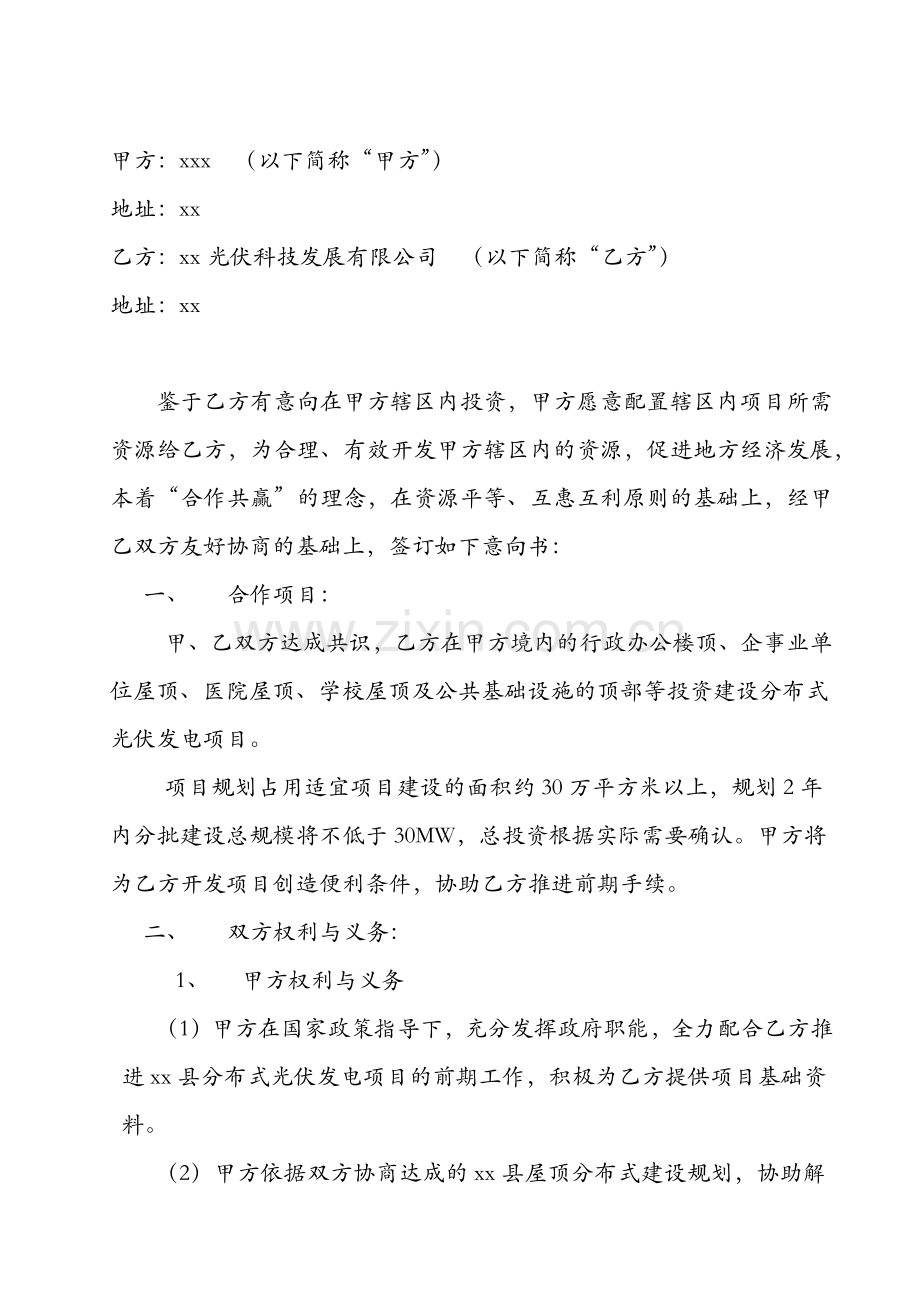 分布式光伏发电项目合作框架协议.docx_第2页