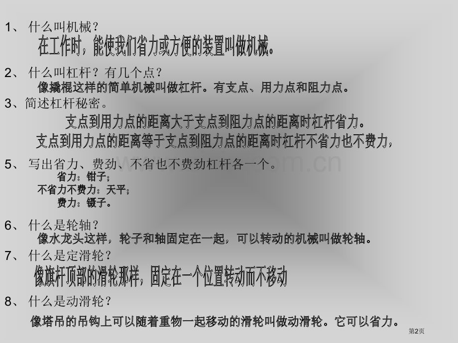 六年级上册科学知识点省公共课一等奖全国赛课获奖课件.pptx_第2页