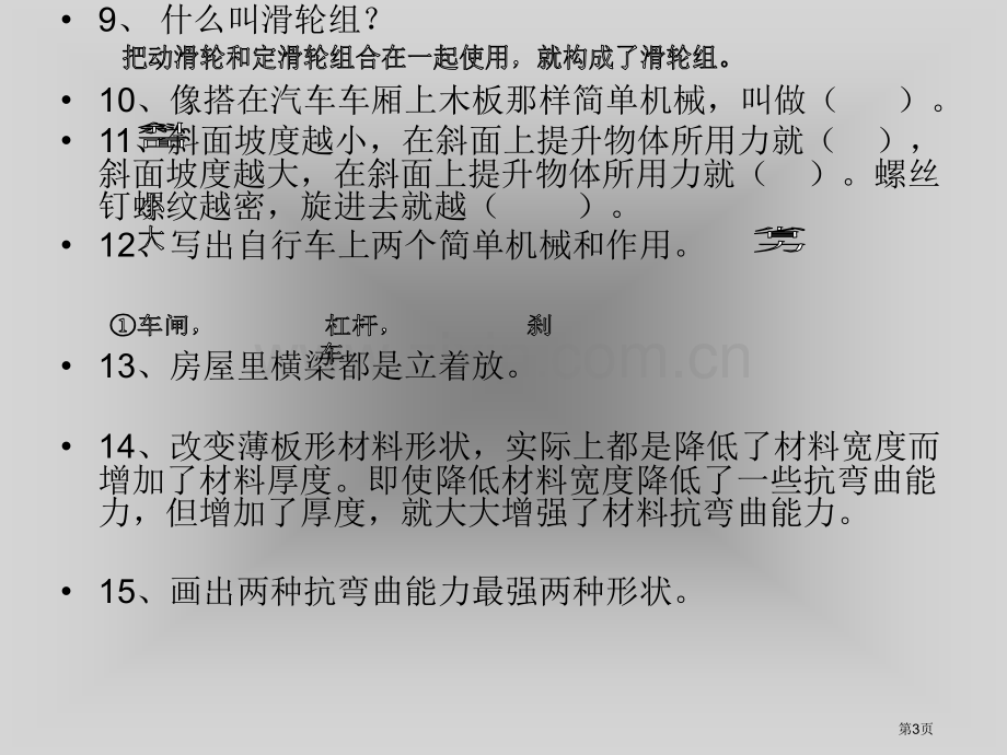 六年级上册科学知识点省公共课一等奖全国赛课获奖课件.pptx_第3页