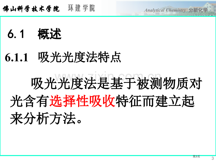 分析化学专业知识讲座省公共课一等奖全国赛课获奖课件.pptx_第3页