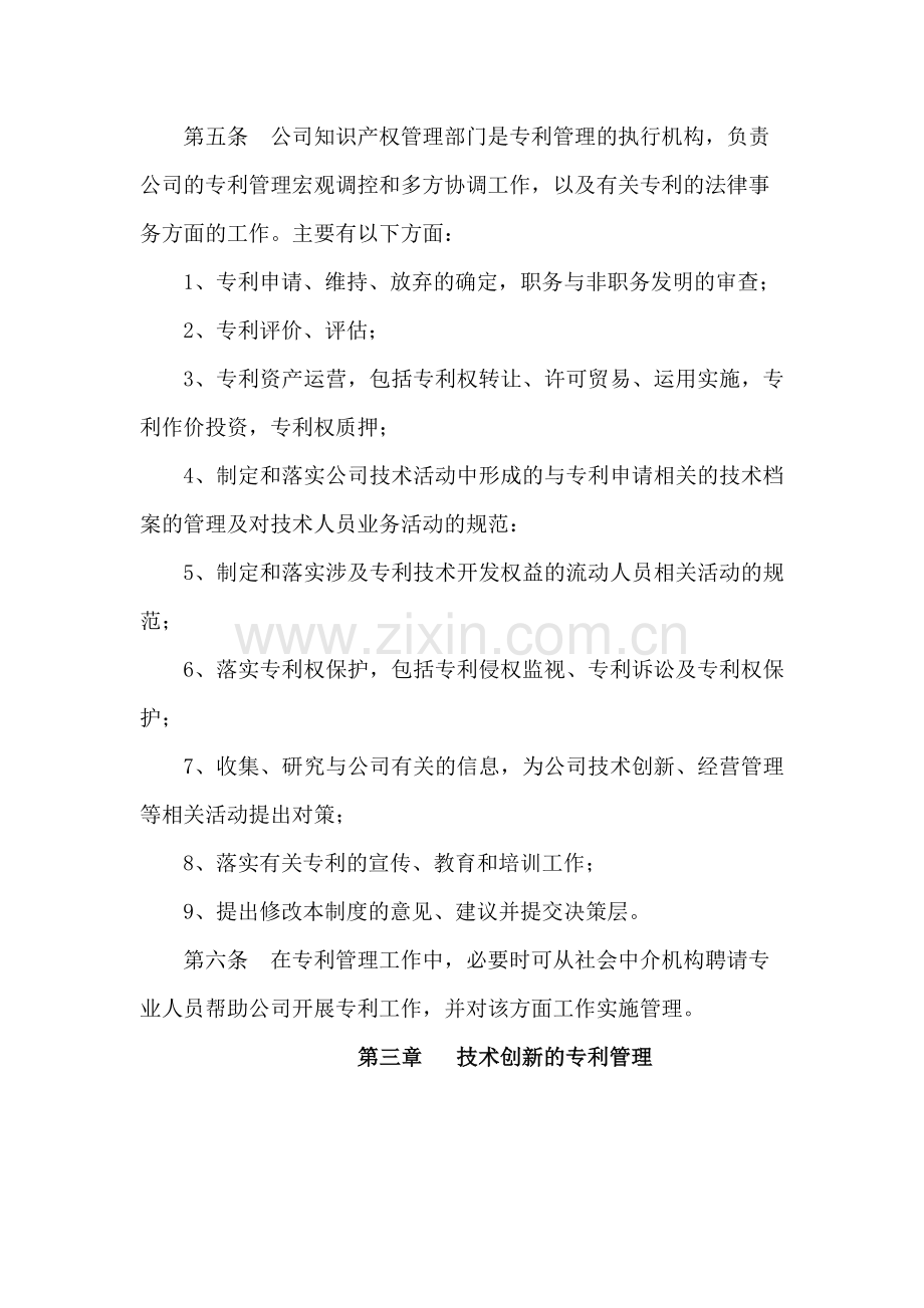 企业专利管理制度.docx_第2页