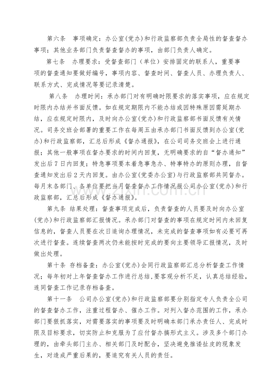 国有公司重要事项督查督办工作管理办法-模版.docx_第3页