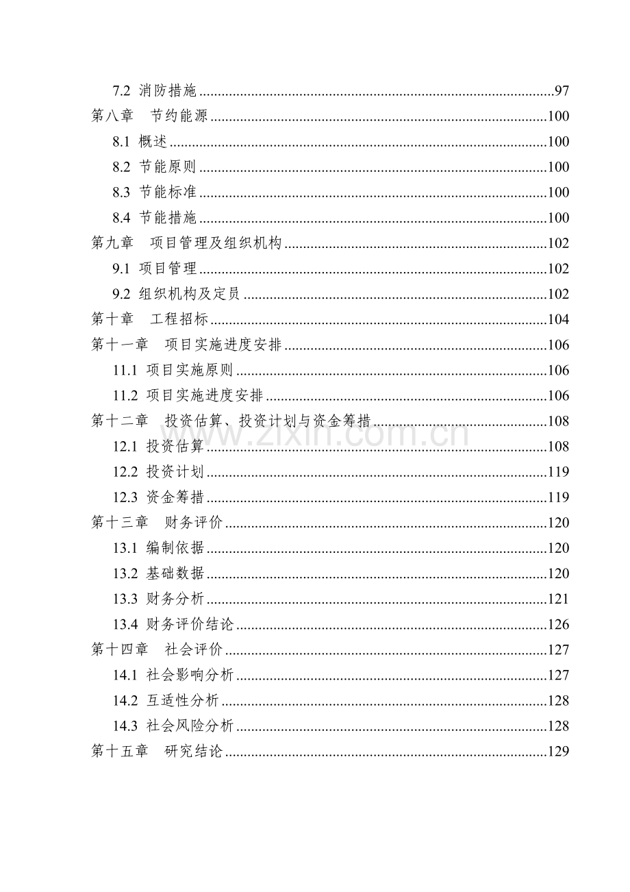 高句丽文化旅游综合开发项目立项建设可研报告.doc_第3页