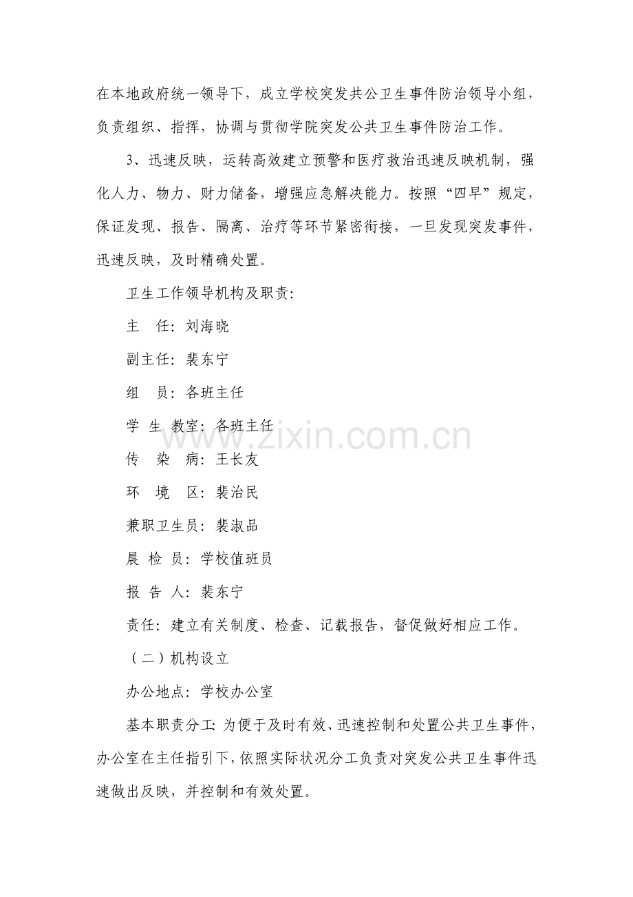 学校突发公共卫生事件应急专项预案参考.doc_第2页