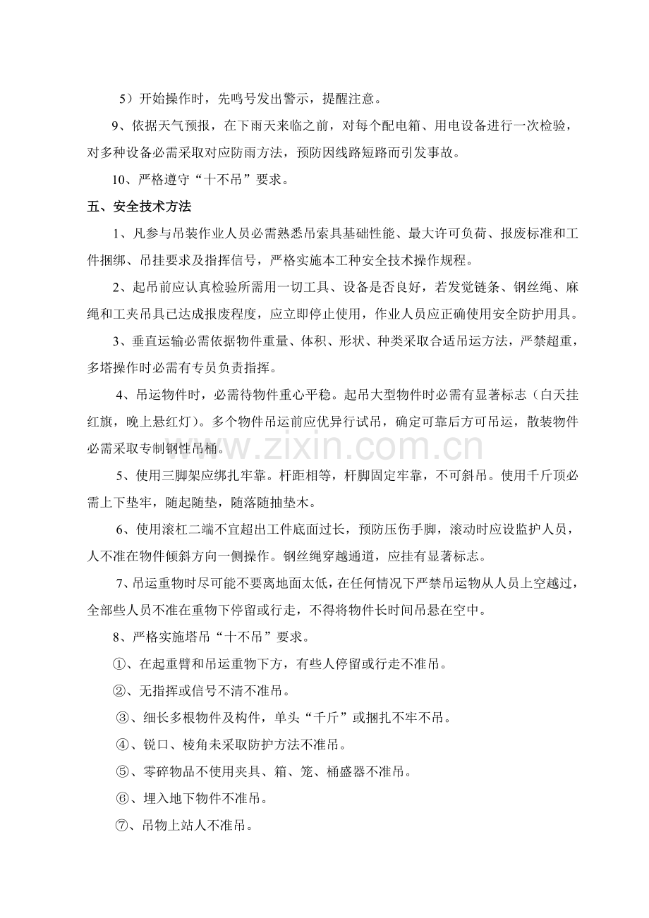 多台塔吊作业防碰撞专项措施及应急专项预案.doc_第3页