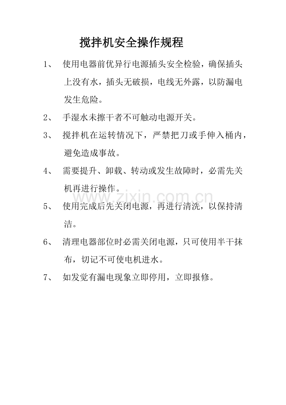 各种电器安全操作专项规程.docx_第1页