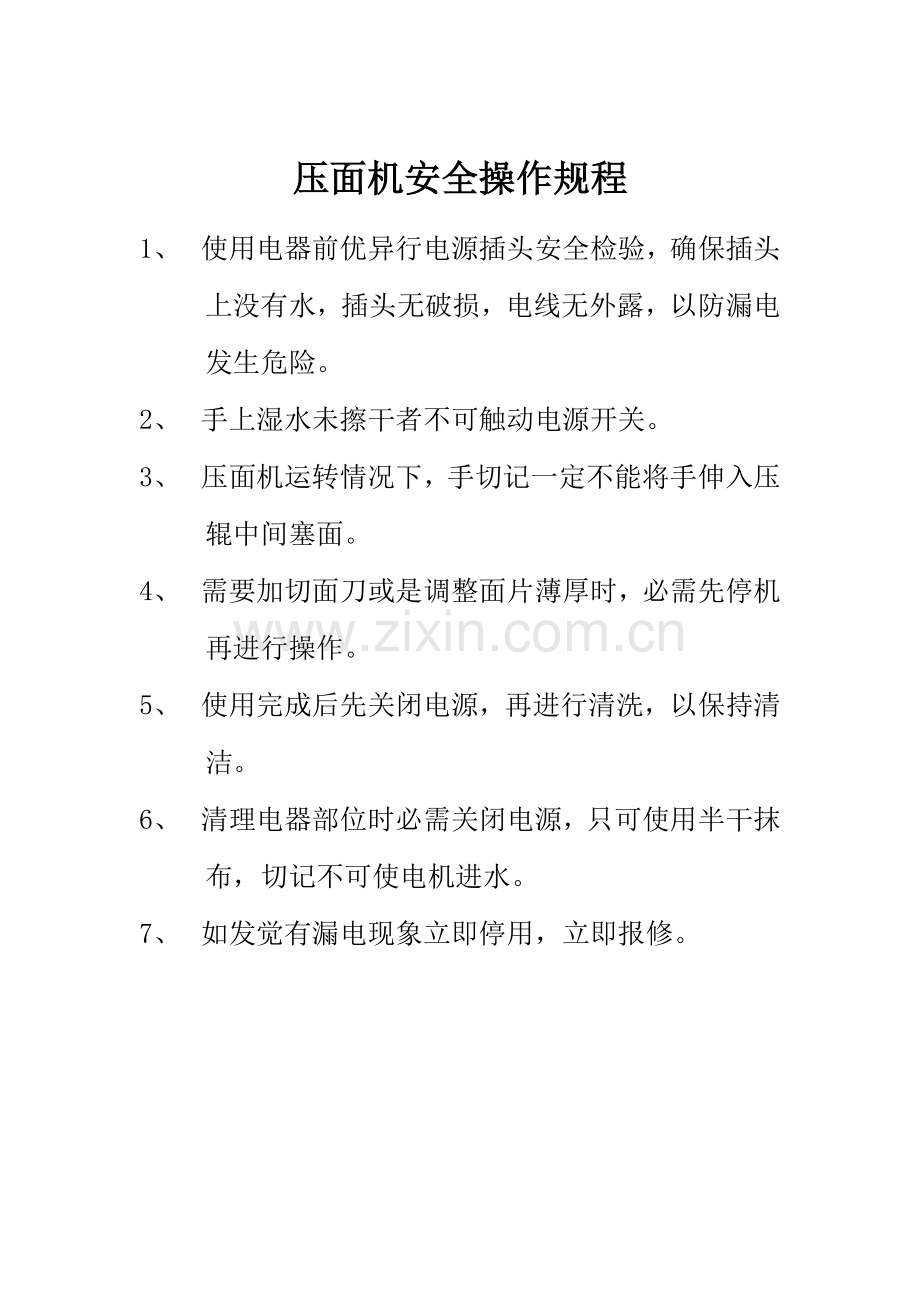 各种电器安全操作专项规程.docx_第2页