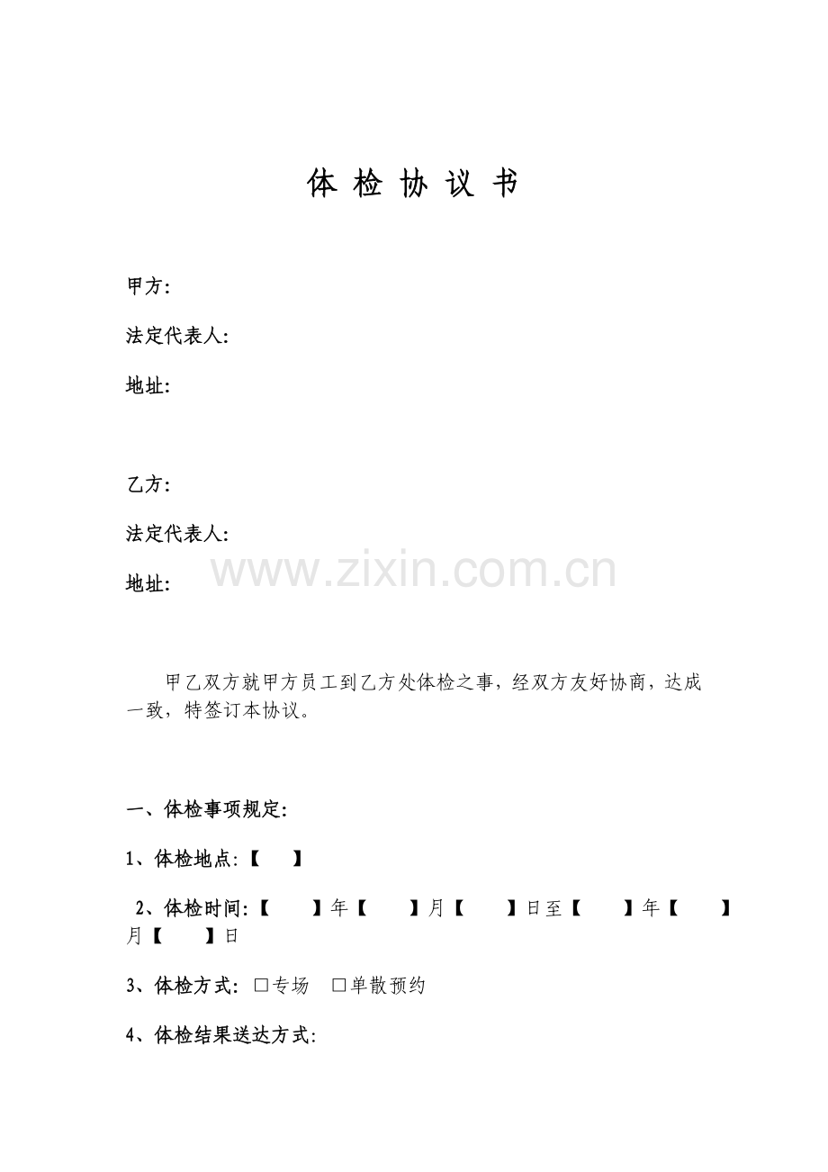 企业员工体检合同(先例文本).doc_第1页