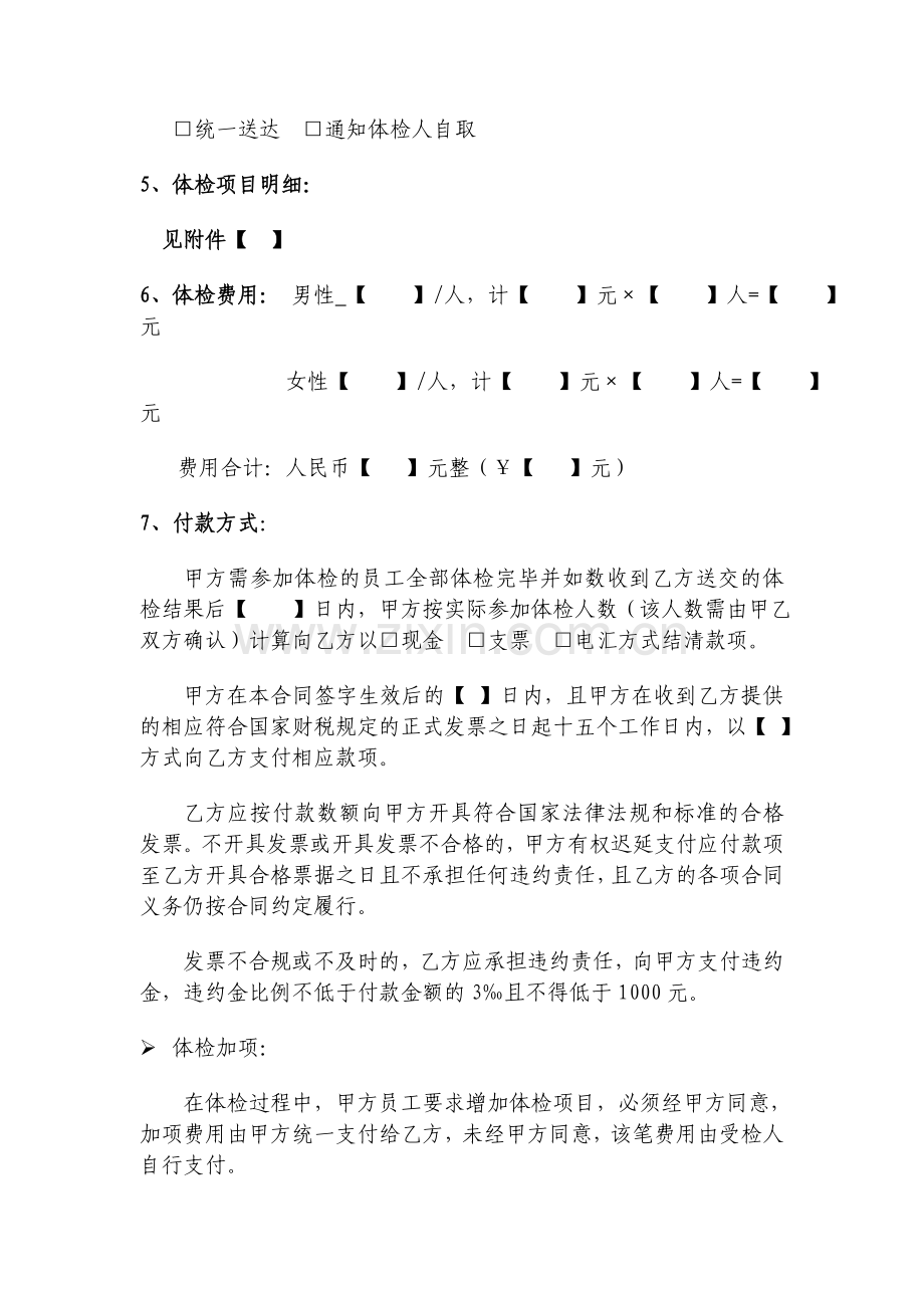 企业员工体检合同(先例文本).doc_第2页