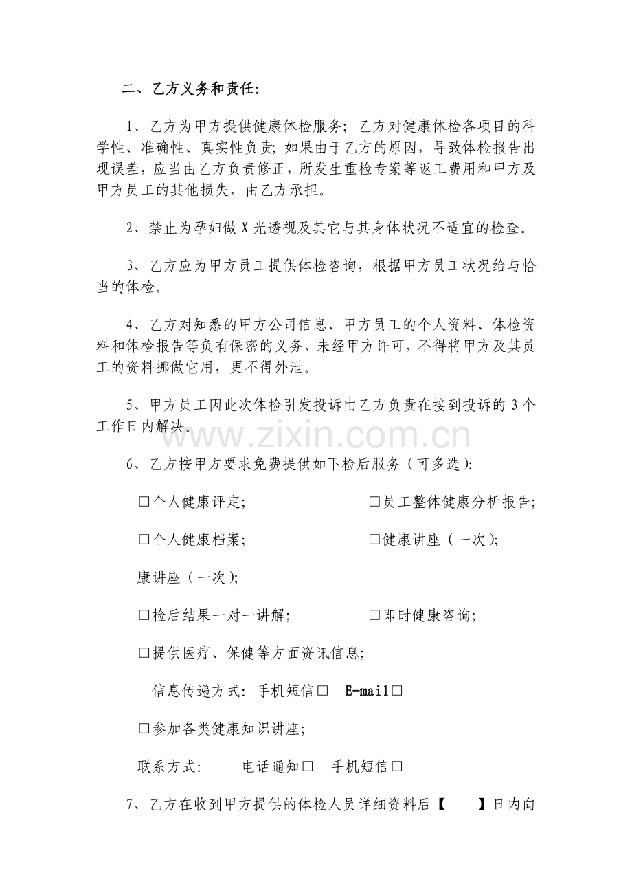 企业员工体检合同(先例文本).doc_第3页