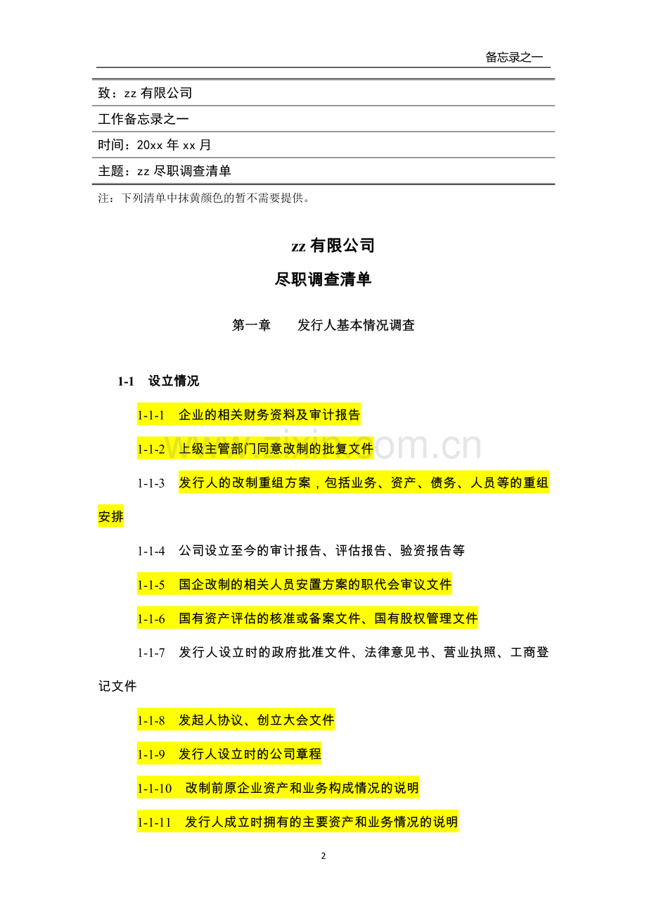 企业改制IPO尽职调查清单模版.doc_第2页