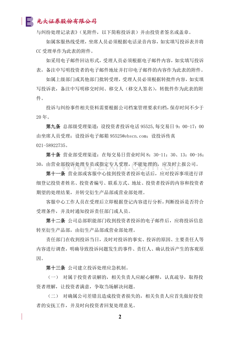 证券股份有限公司股票期权经纪业务投资者投诉管理实施细则(暂行)模版.docx_第2页