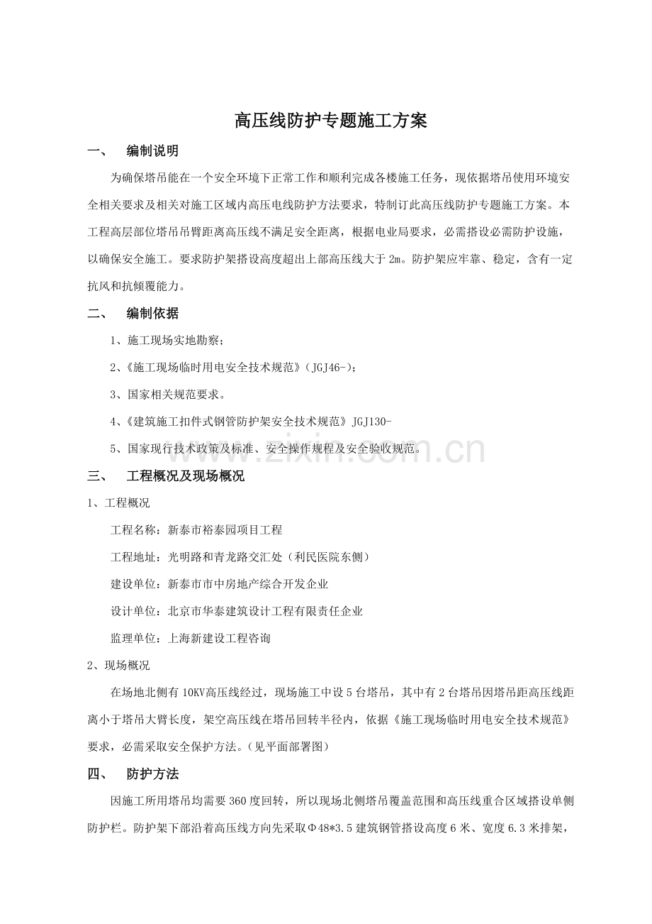 专项综合项目施工专项方案高压线防护.doc_第2页