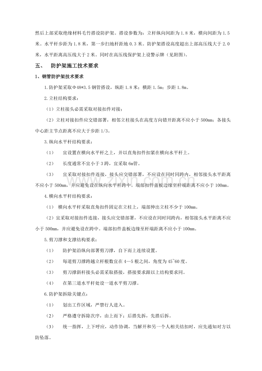 专项综合项目施工专项方案高压线防护.doc_第3页