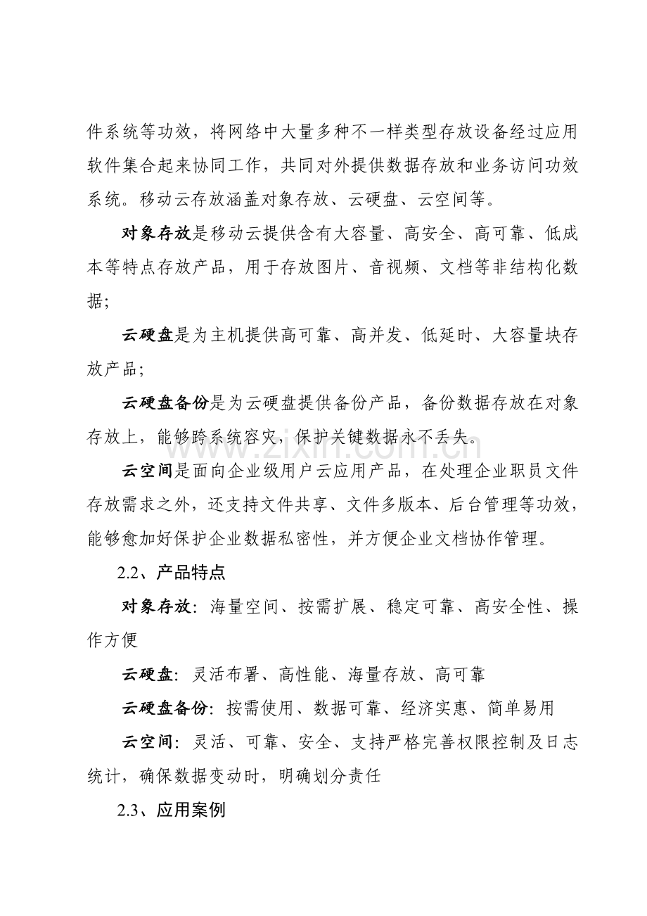 中国移动云网融合应用场景及解决专业方案.doc_第3页