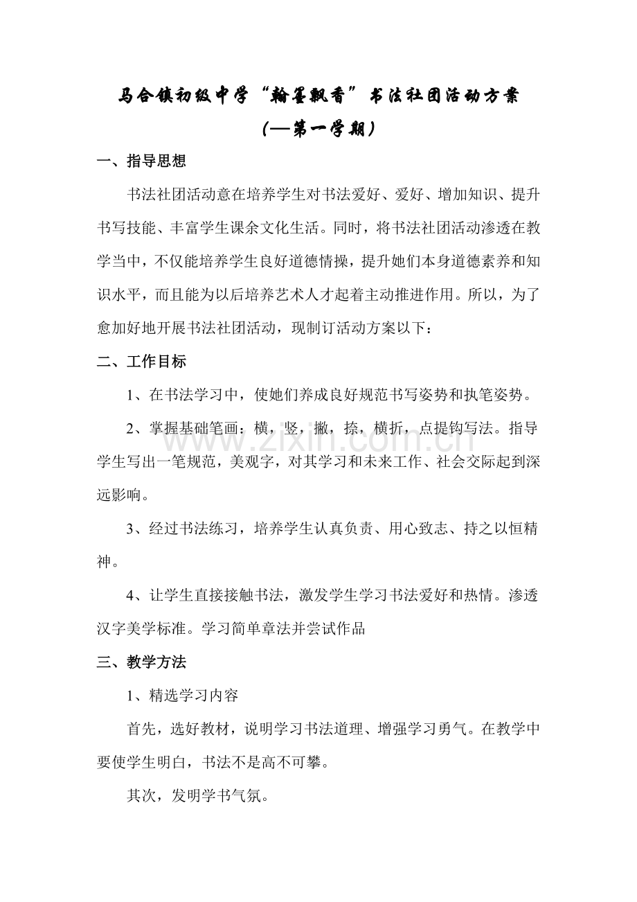 书法社团活动专业方案.doc_第1页