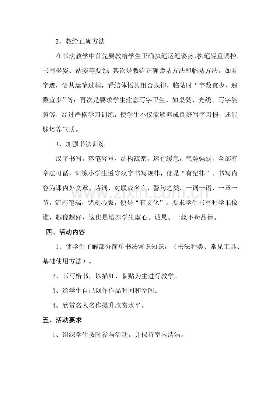 书法社团活动专业方案.doc_第2页