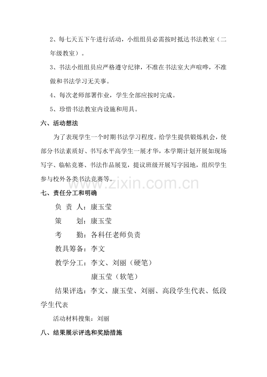 书法社团活动专业方案.doc_第3页