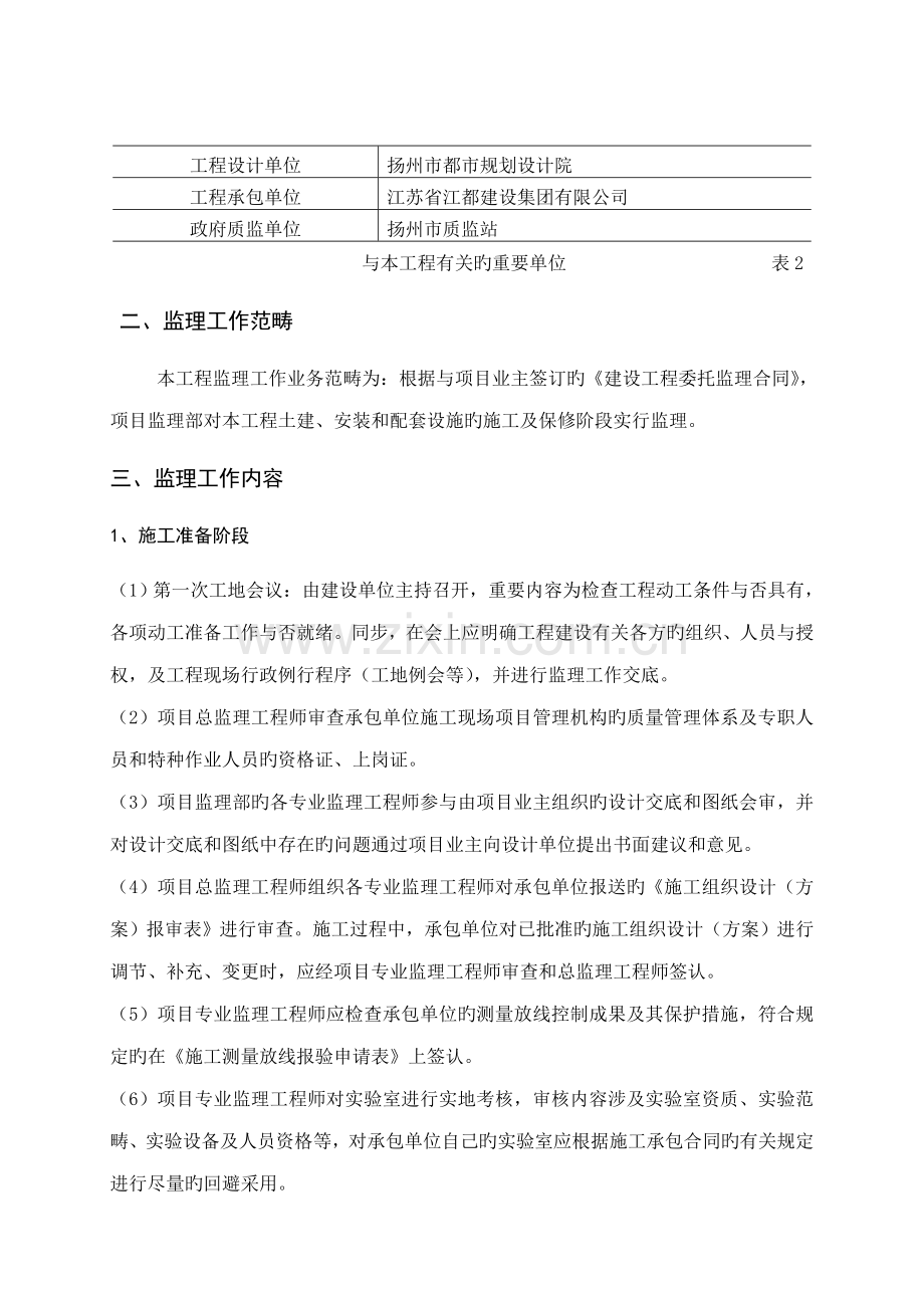 优秀毕业设计市妇幼保健院监理重点规划.docx_第2页