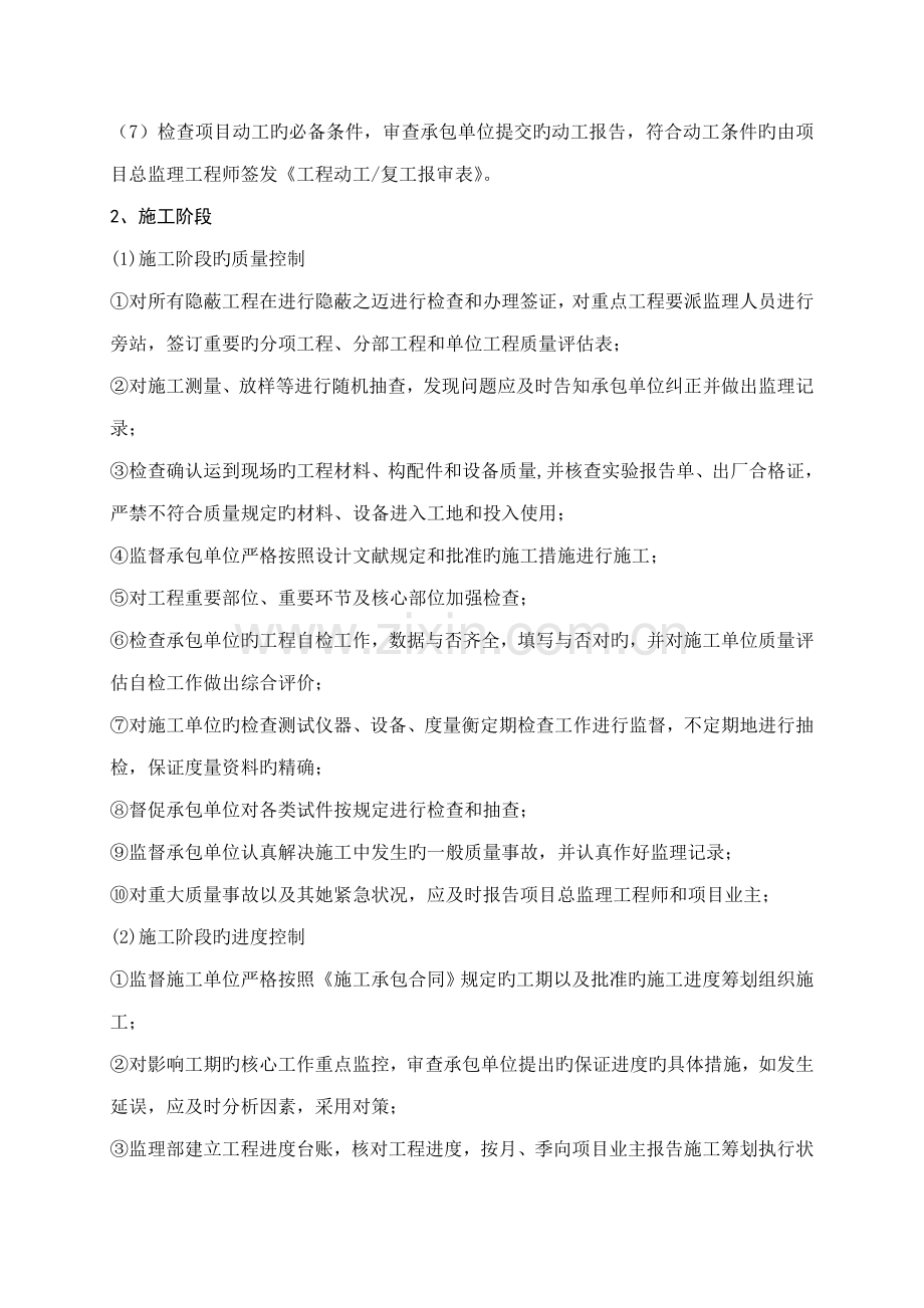 优秀毕业设计市妇幼保健院监理重点规划.docx_第3页