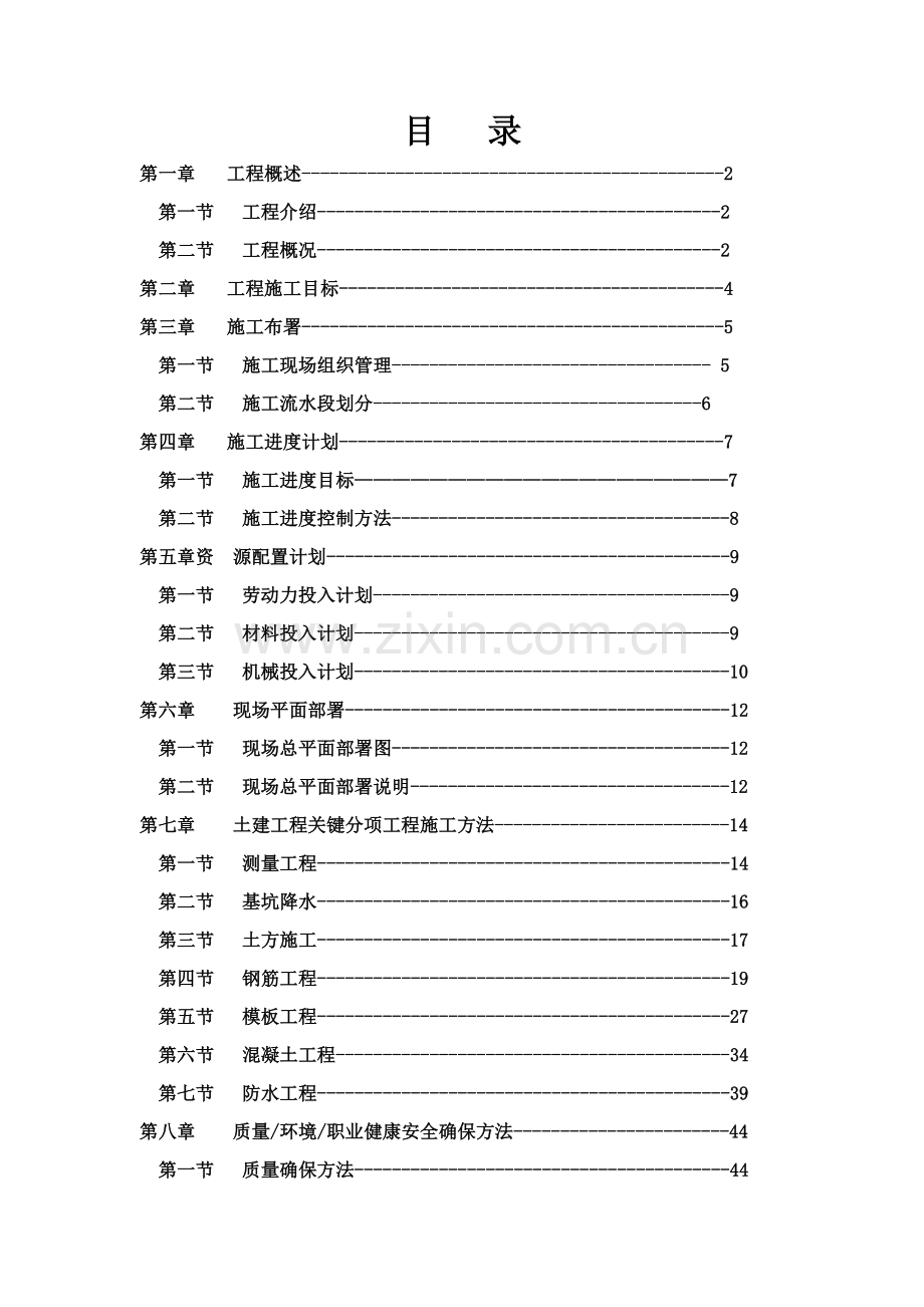 地下室综合标准施工专业方案.doc_第1页