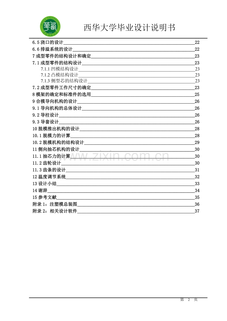 套管注塑模具设计-毕业论文.doc_第2页