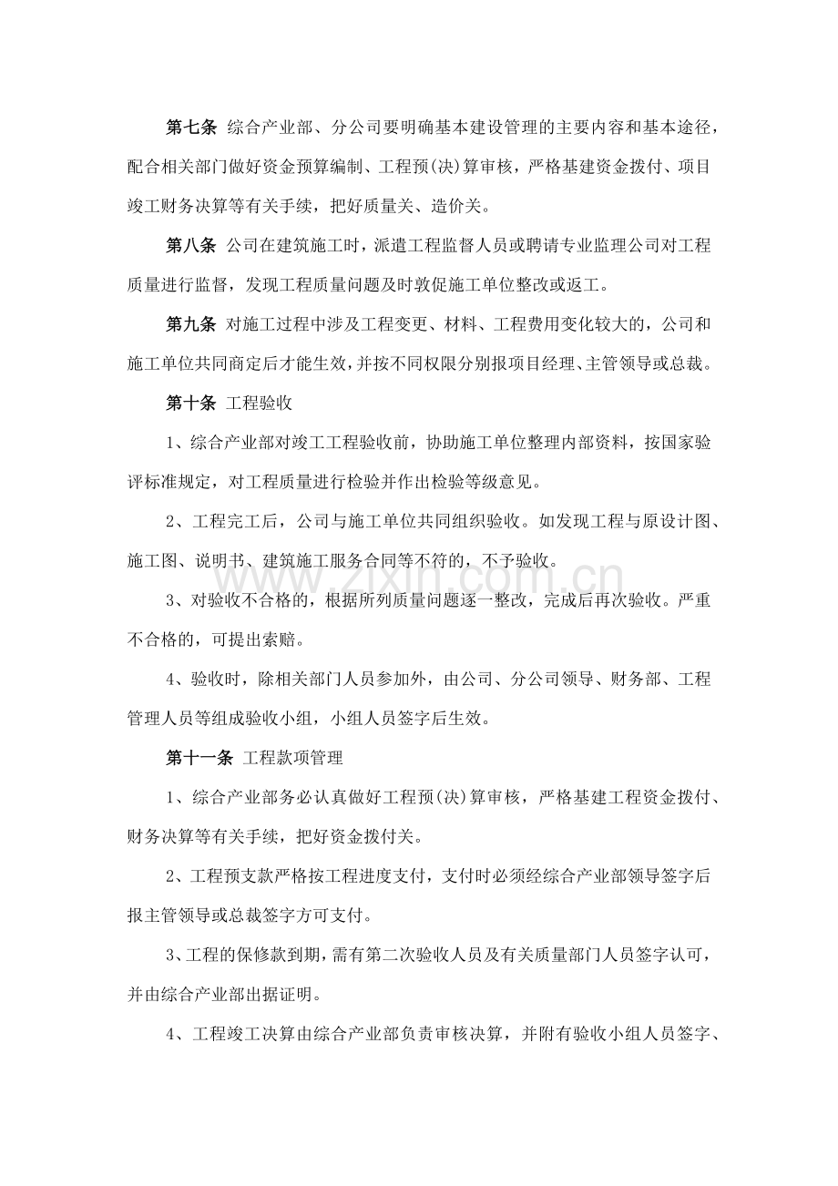 森林资源控股公司基建、改造、维修管理办法模版.docx_第2页