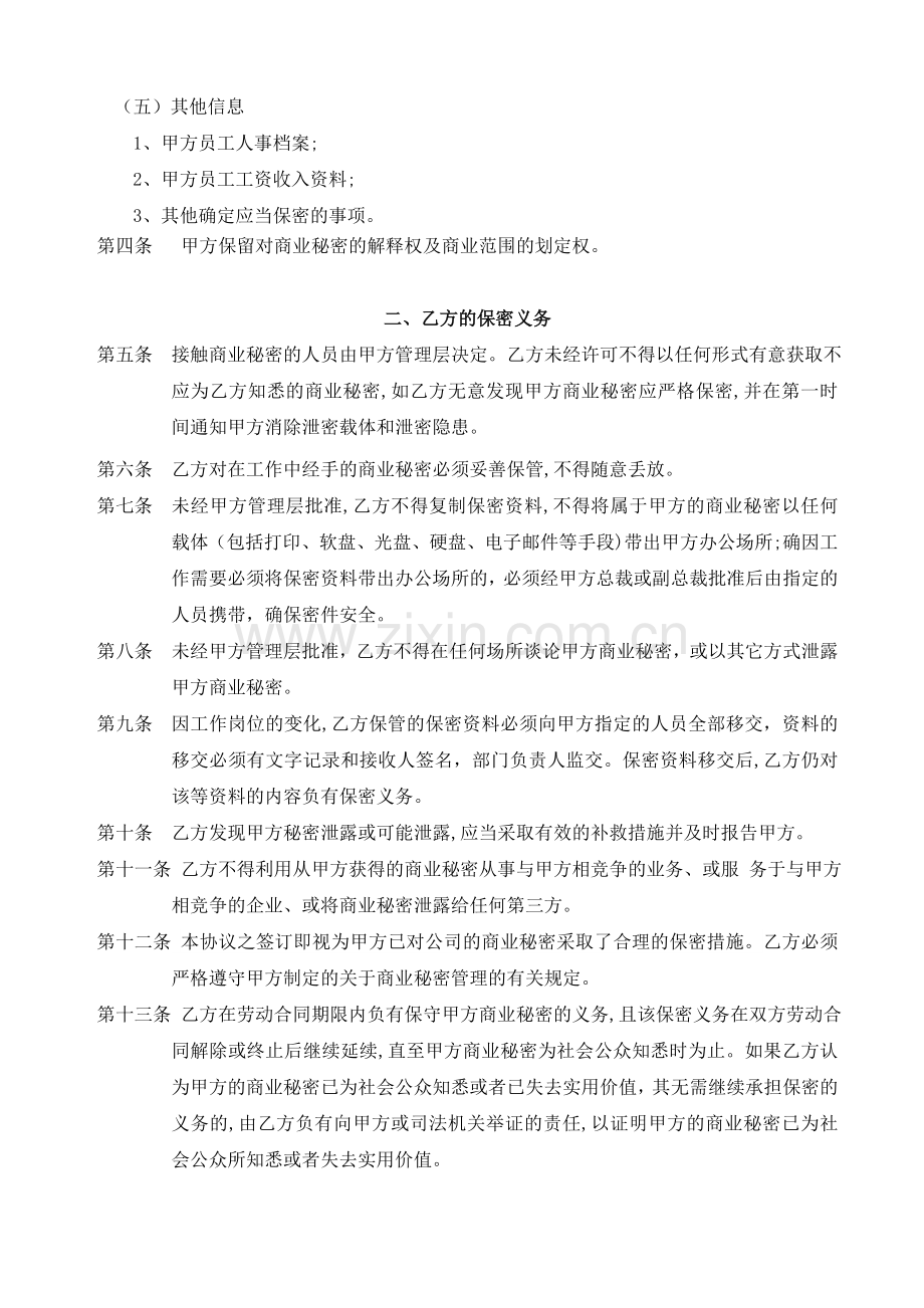 公司员工保密协议模版.doc_第3页