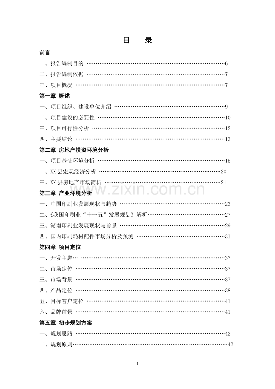 某市印刷市场项目建设可行性研究报告.doc_第2页