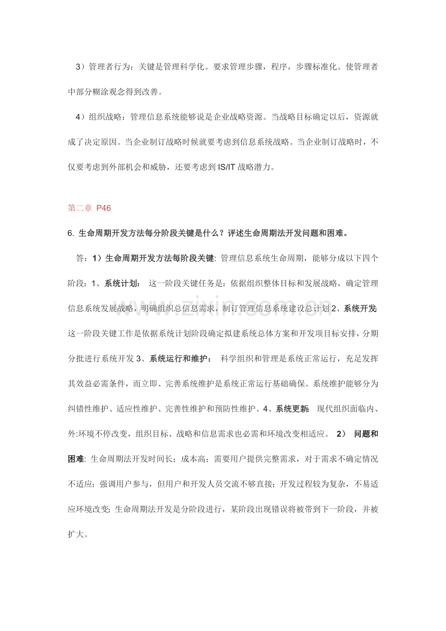 信息综合管理系统简答题.docx_第2页