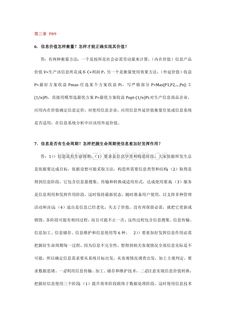 信息综合管理系统简答题.docx_第3页