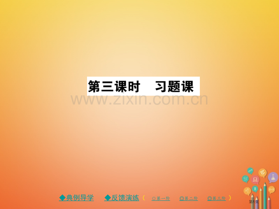 七年级数学下册8.2消元—解二元一次方程组第三课时市公开课一等奖百校联赛特等奖大赛微课金奖PPT课件.pptx_第1页