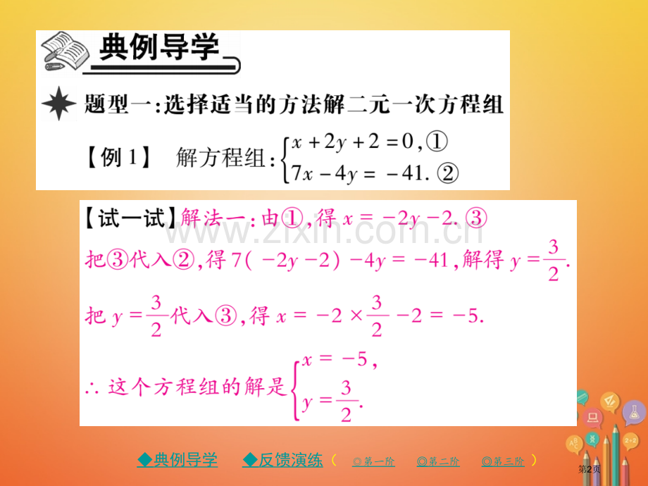 七年级数学下册8.2消元—解二元一次方程组第三课时市公开课一等奖百校联赛特等奖大赛微课金奖PPT课件.pptx_第2页