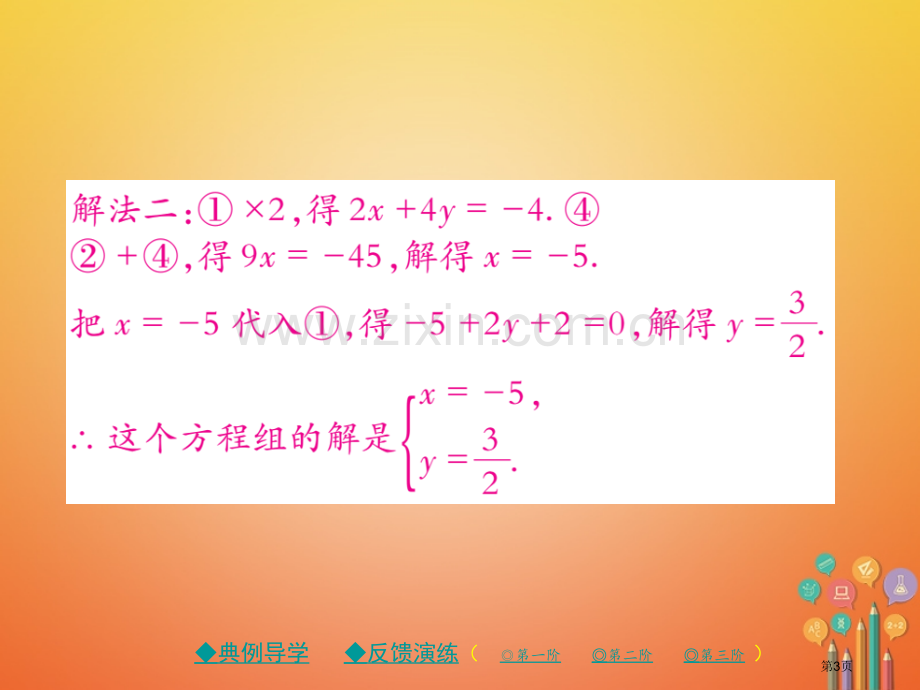 七年级数学下册8.2消元—解二元一次方程组第三课时市公开课一等奖百校联赛特等奖大赛微课金奖PPT课件.pptx_第3页