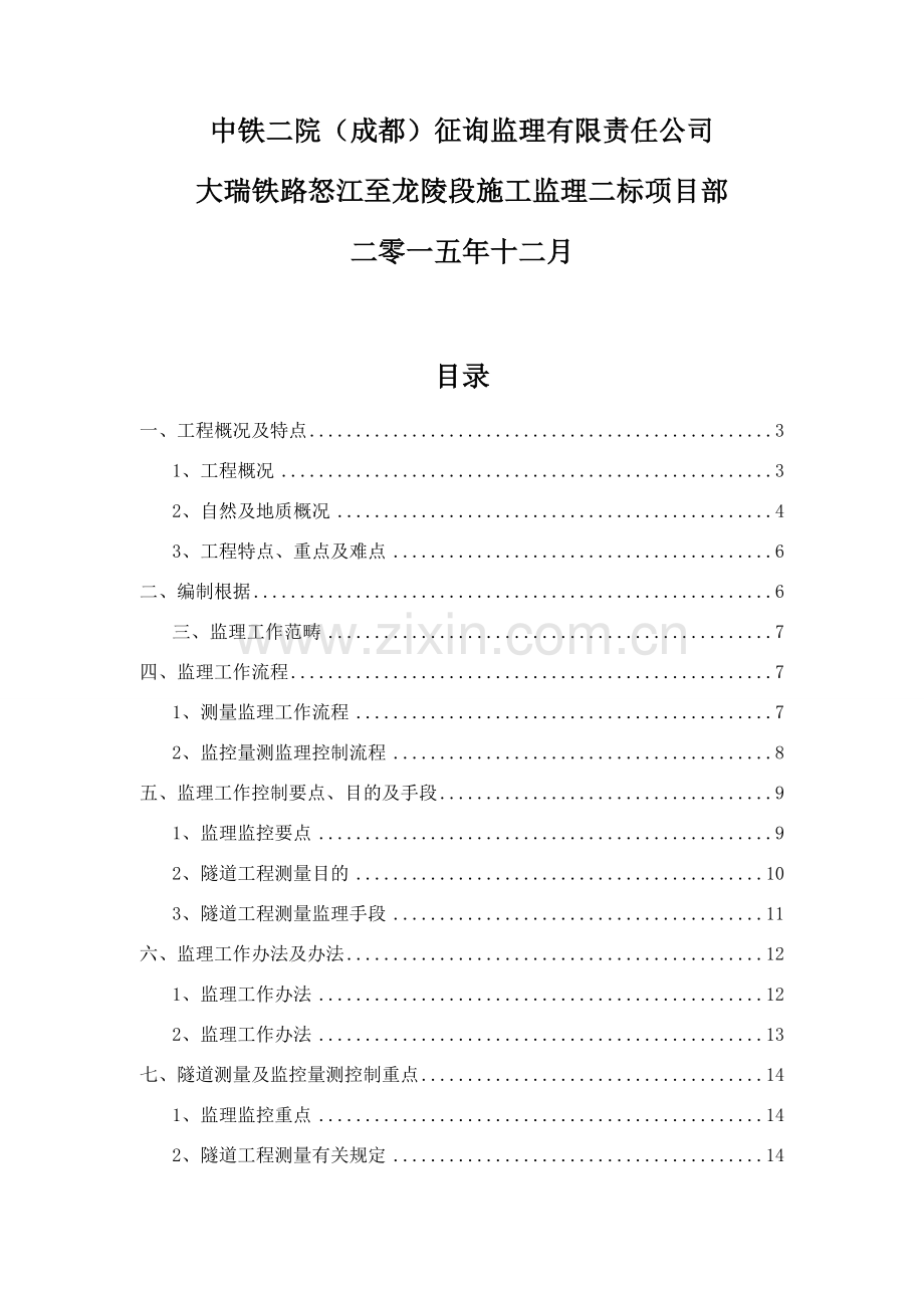 出口长大隧道控制测量监理实施工作细则.doc_第3页