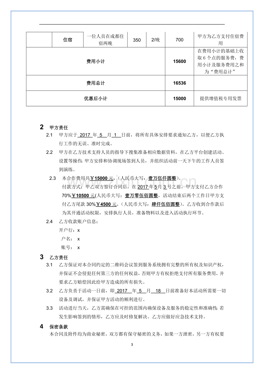 商业活动签到数字会务服务合同模版.doc_第3页