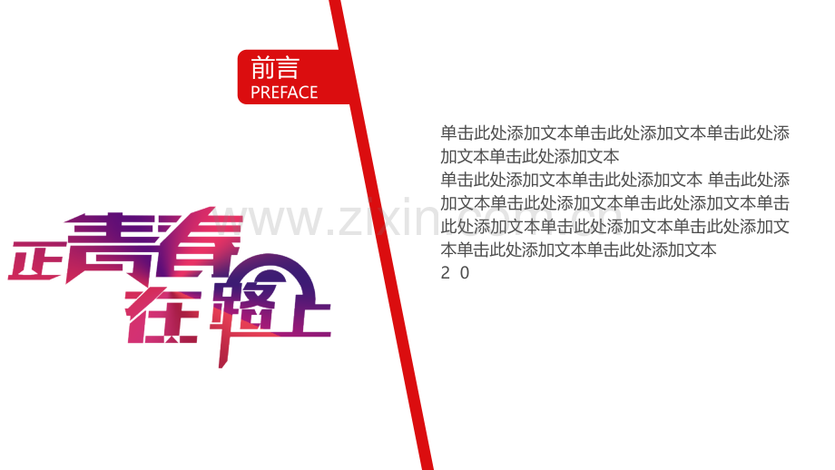 红色简约五四青节青春正能量共青团PPT.pptx_第2页