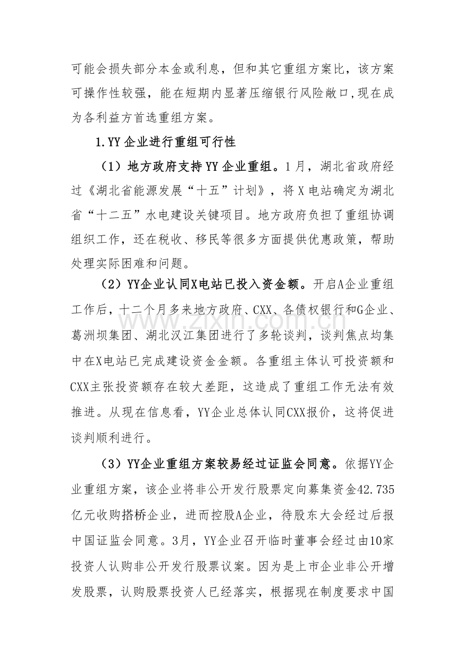 C公司风险化解专项方案DOC.doc_第3页