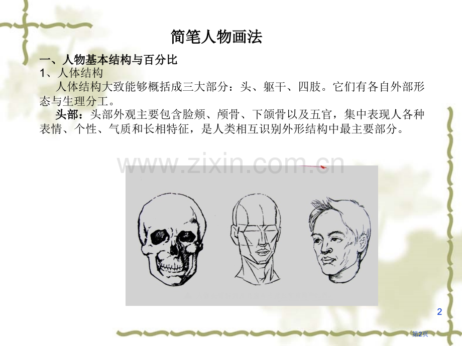 教学简笔画人物画法省公共课一等奖全国赛课获奖课件.pptx_第2页