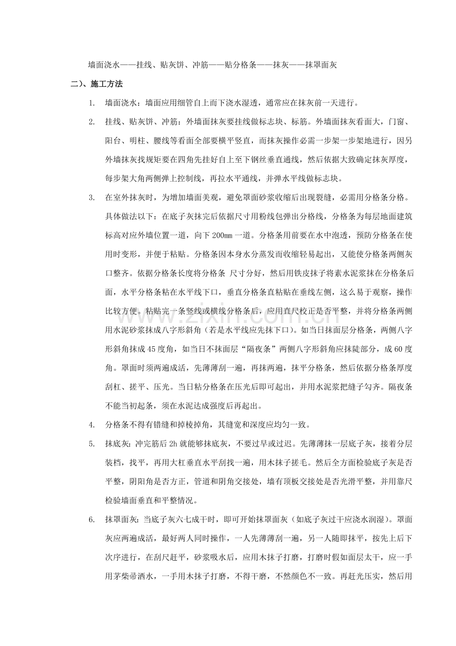 抹灰综合项目施工专项方案.doc_第2页