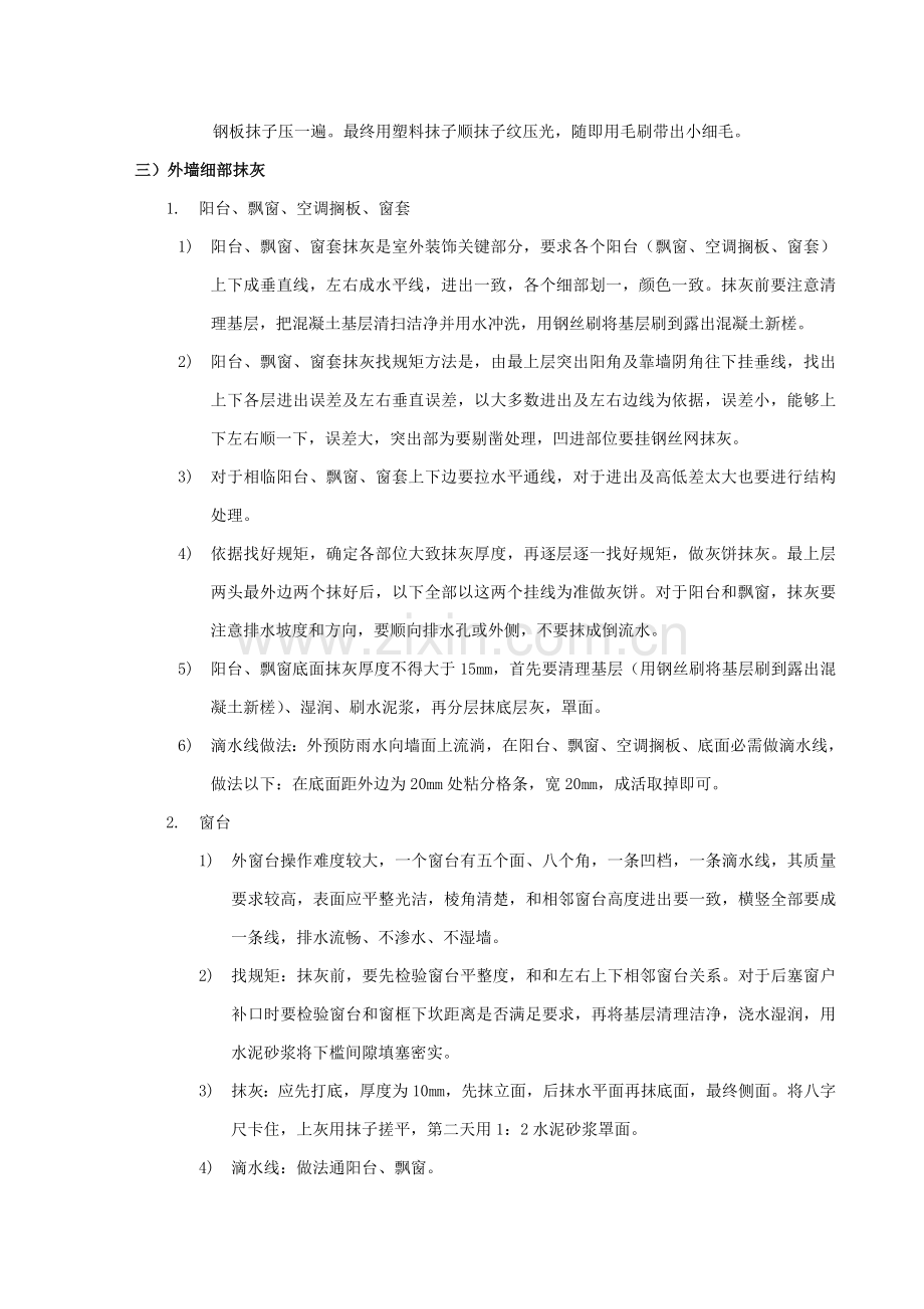 抹灰综合项目施工专项方案.doc_第3页