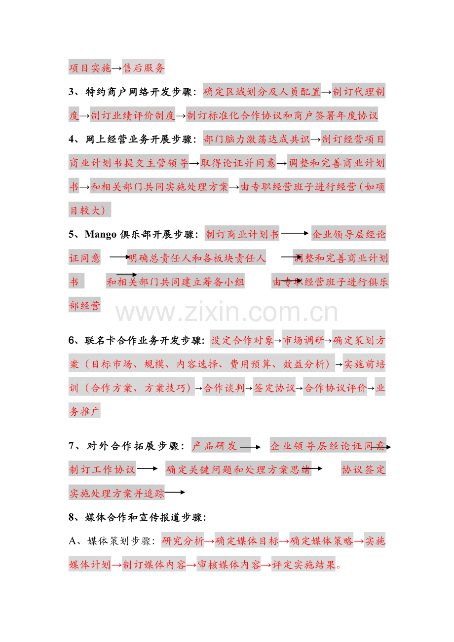 业务增值拓展的工作与流程模板.doc_第3页