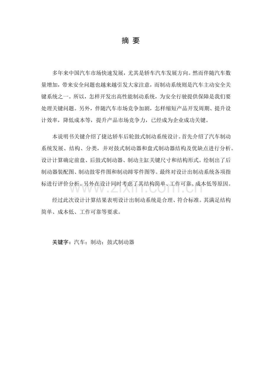 捷达轿车后轮制动器设计项目说明指导书.docx_第3页