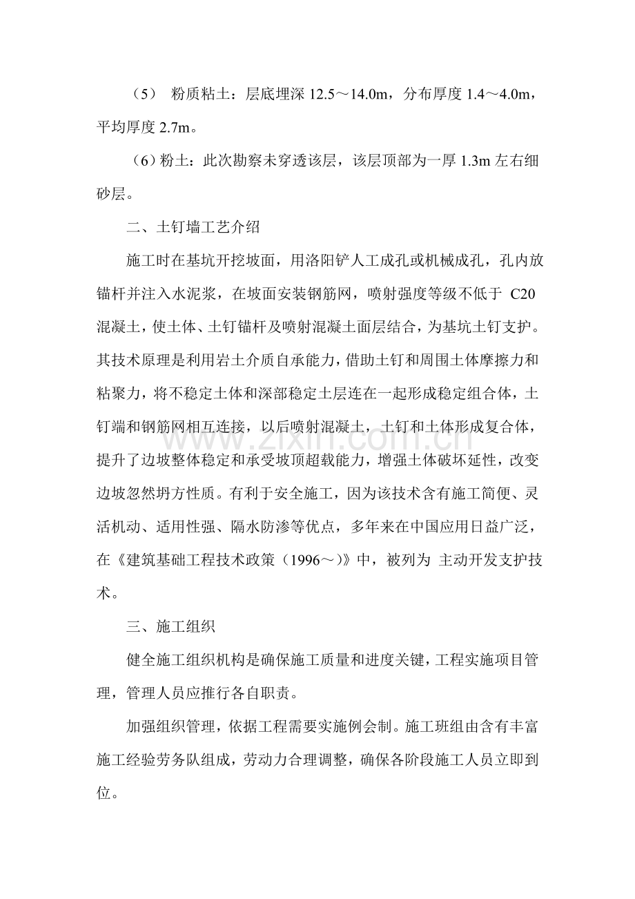 基坑土钉墙支护综合项目施工专项方案.doc_第2页