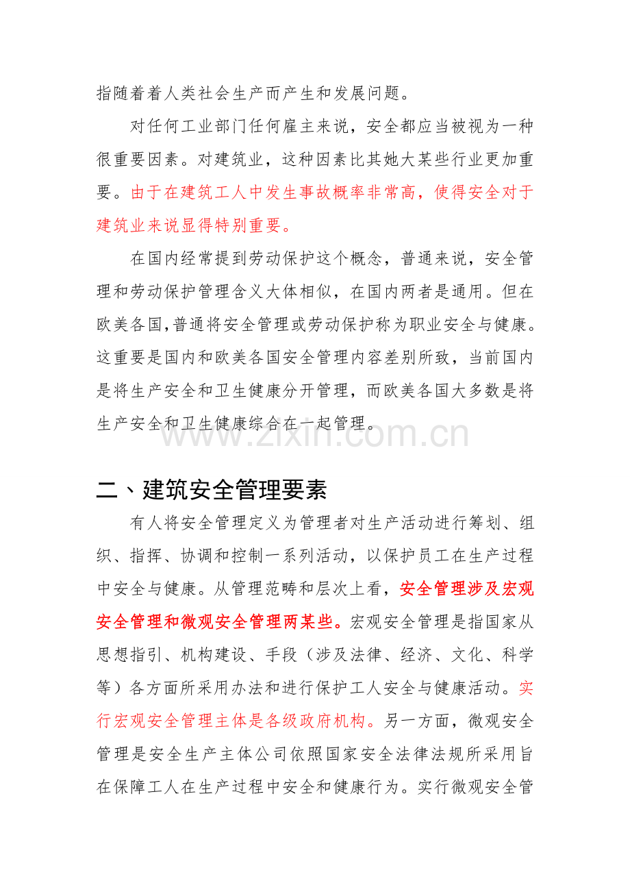 建筑工程综合项目施工安全培训课件.doc_第2页