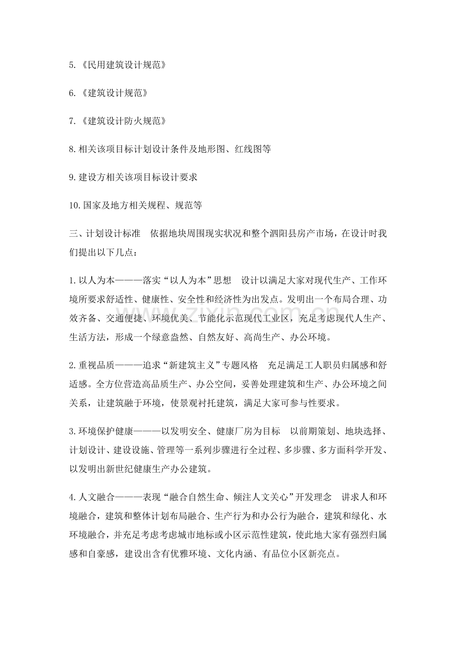 工业厂房规划方案设计项目说明.doc_第2页