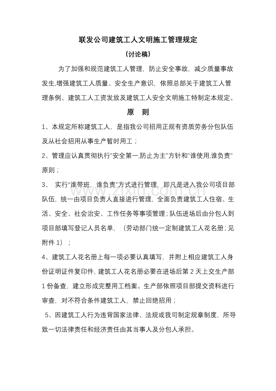 建筑工程工人管理详细规定.doc_第1页