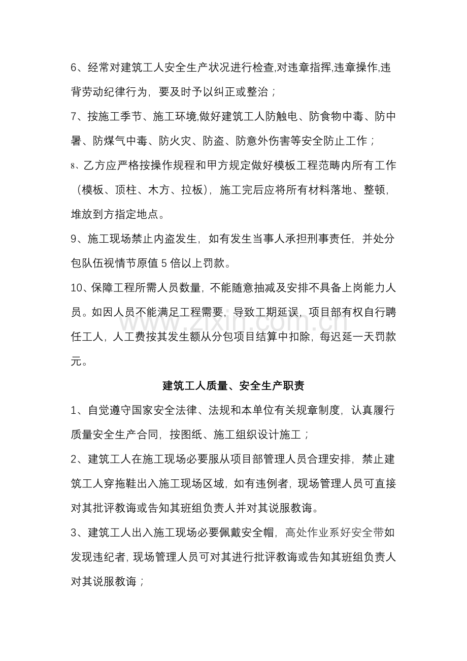 建筑工程工人管理详细规定.doc_第3页