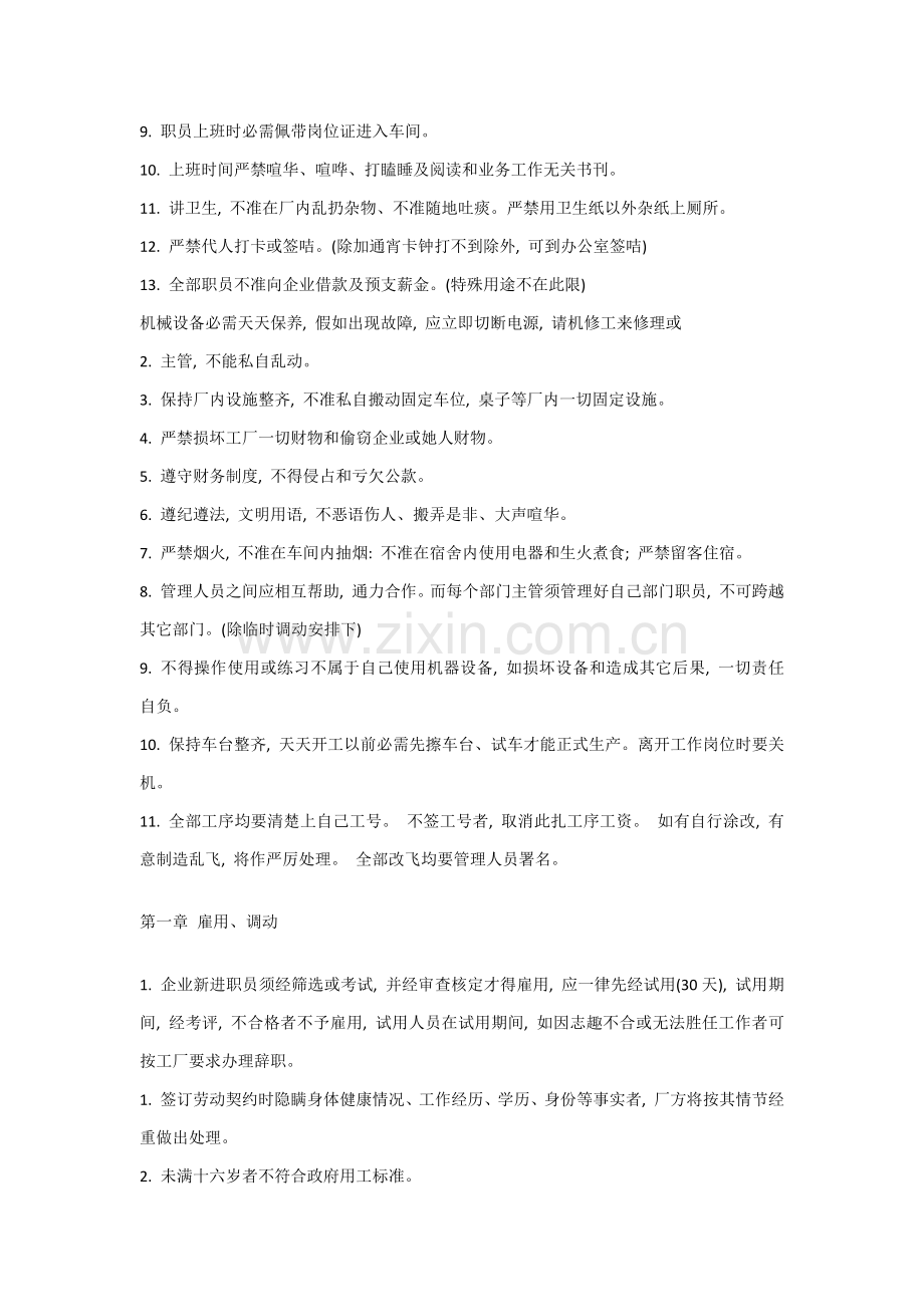 工厂行政管理专项规章新规制度.docx_第2页